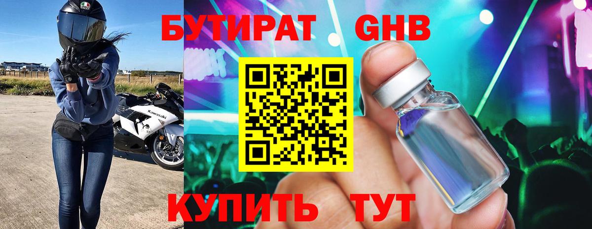 Бутират вода Елабуга
