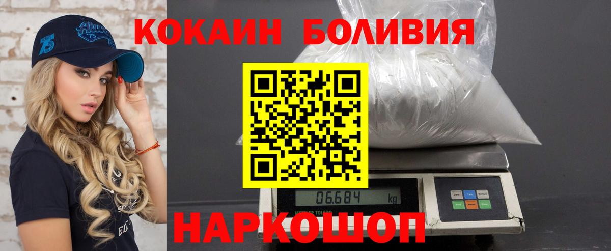 КОКАИН Боливия  купить наркоту  Вход с VPN  КОКАИН  Елабуга  COCAIN 99% 