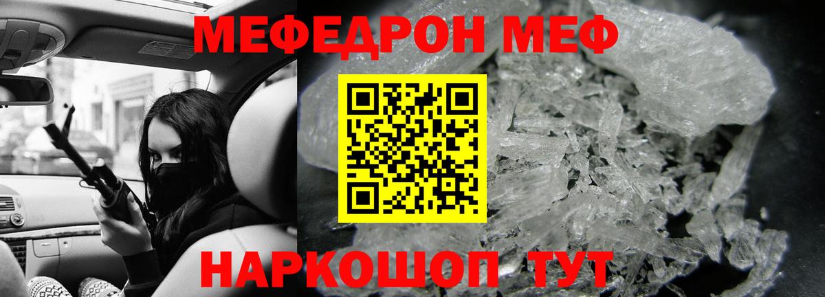 Меф мяу мяу мука Елабуга